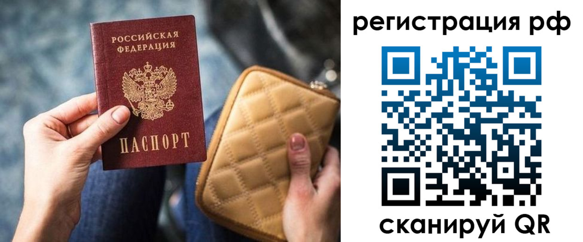 временная регистрация в Барабинске