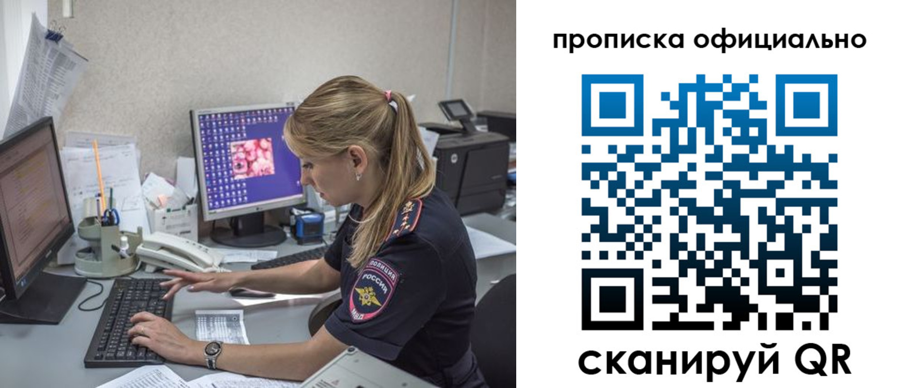временная прописка в Барабинске