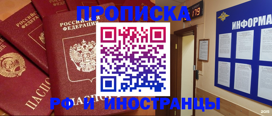 прописка регистрация в Барабинске