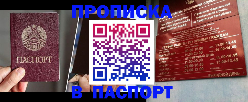 временная регистрация купить в Барабинске