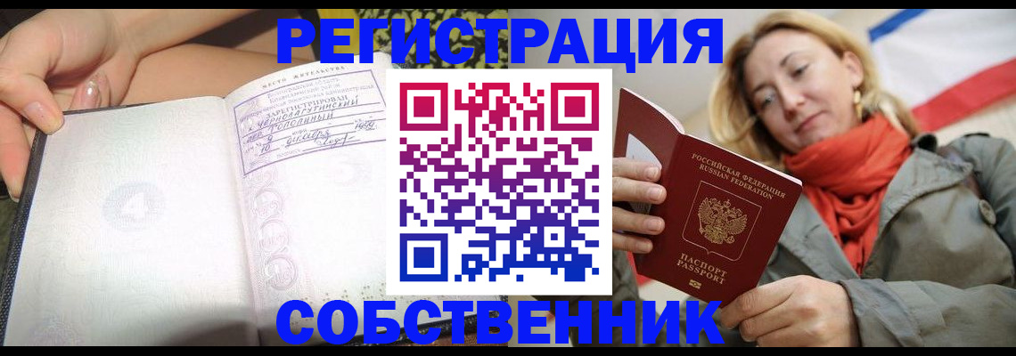 прописка иностранных граждан в Барабинске