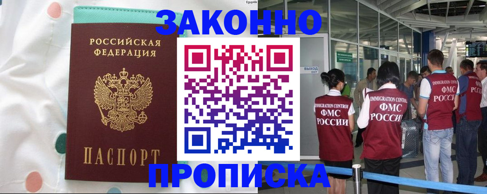 временная регистрация для школы в Барабинске