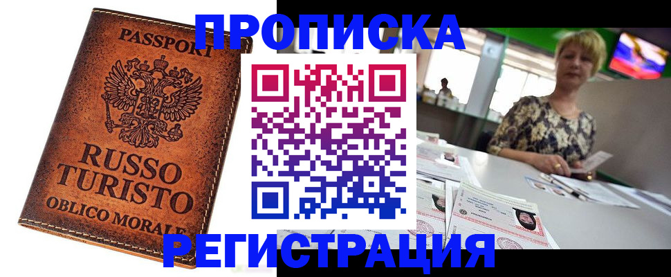 временная регистрация госуслуги в Барабинске