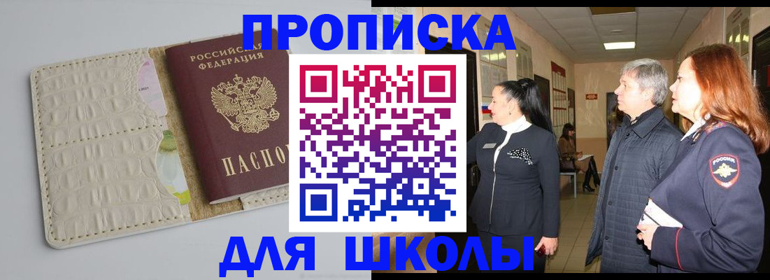 временная прописка в Барабинске