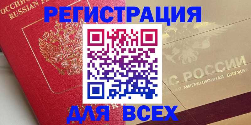 прописка ребенка в Барабинске