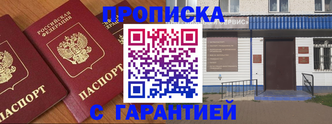 временная регистрация недорого в Барабинске