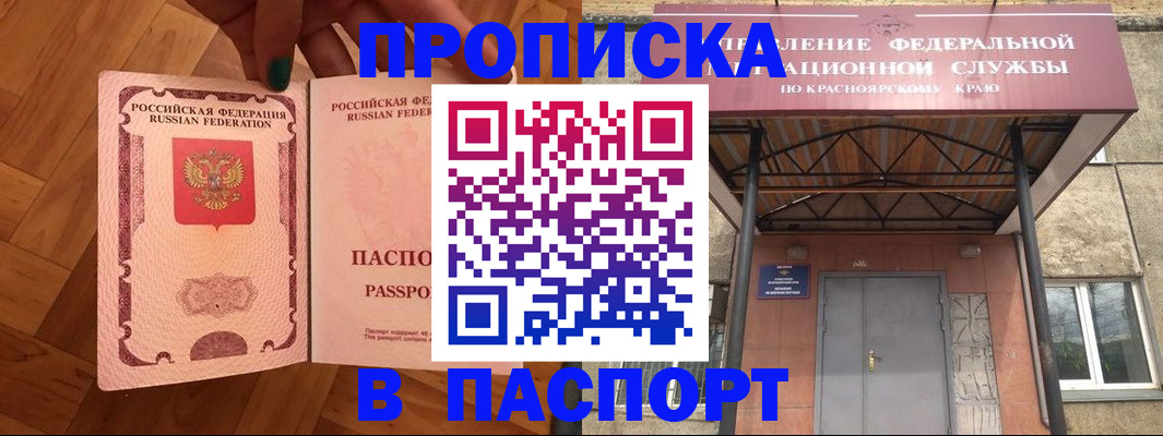 временная регистрация адрес в Барабинске