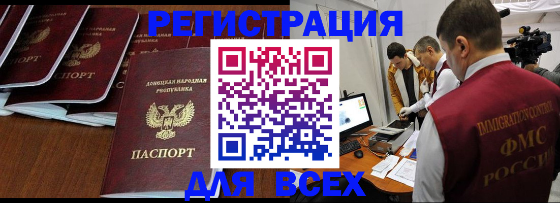 прописка в Барабинске